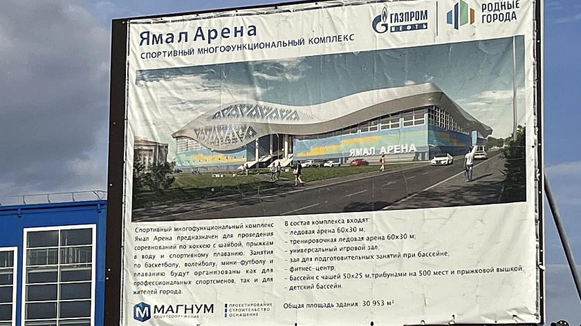 Власти пообещали завершить строительство «Ямал-Арены» в Салехарде в марте 2026 года