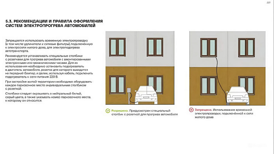Фото: фрагменты постановления Администрации города Ноябрьска от 21.05.2025 № 1144-П «Об утверждении дизайн-кода города Ноябрьска»