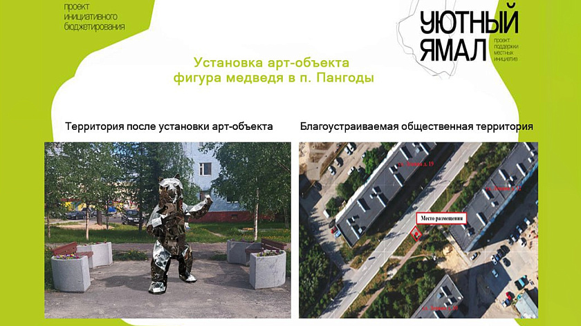 В Пангодах установят новую достопримечательность в виде медведя