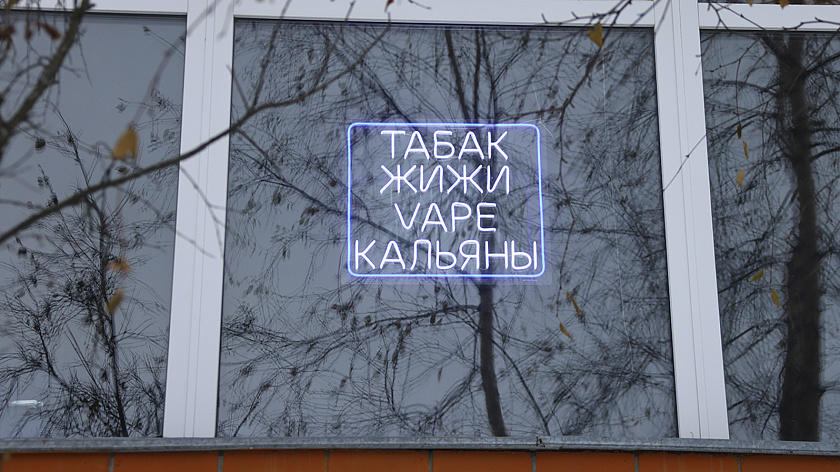На Ямале запретят торговлю вейпами