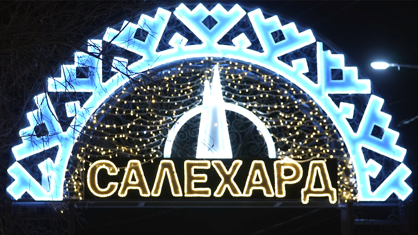 В Салехарде обсудят обновление стелы «Город трудовой доблести»