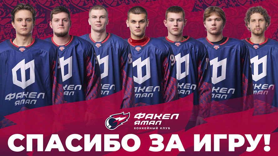 Фото: Telegram | ХК «Факел Ямал»
