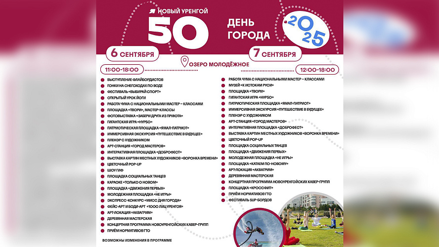 Фото: Tелеграм | НУР. Официально | Новый Уренгой