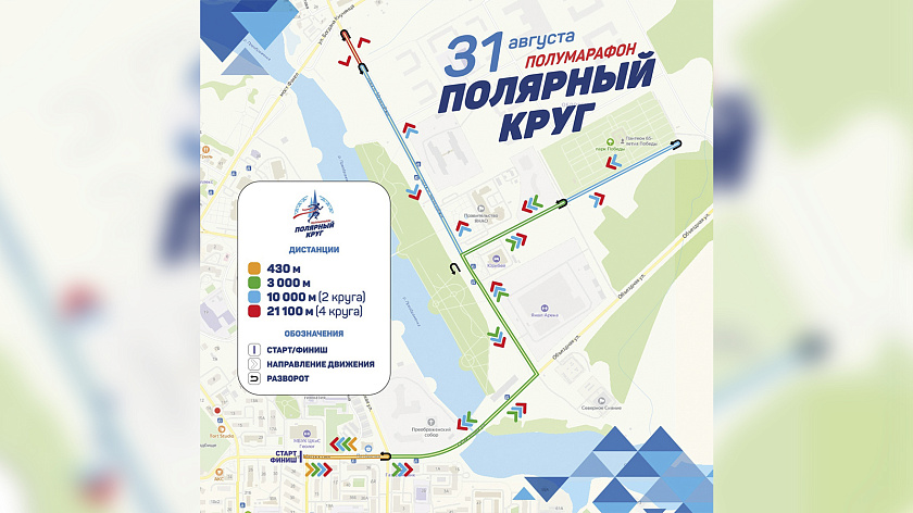 Стали известны маршруты полумарафона «Полярный круг»