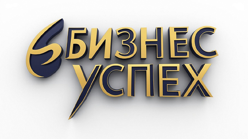 Ямальский этап премии «Бизнес-Успех» объединил около 170 предпринимателей