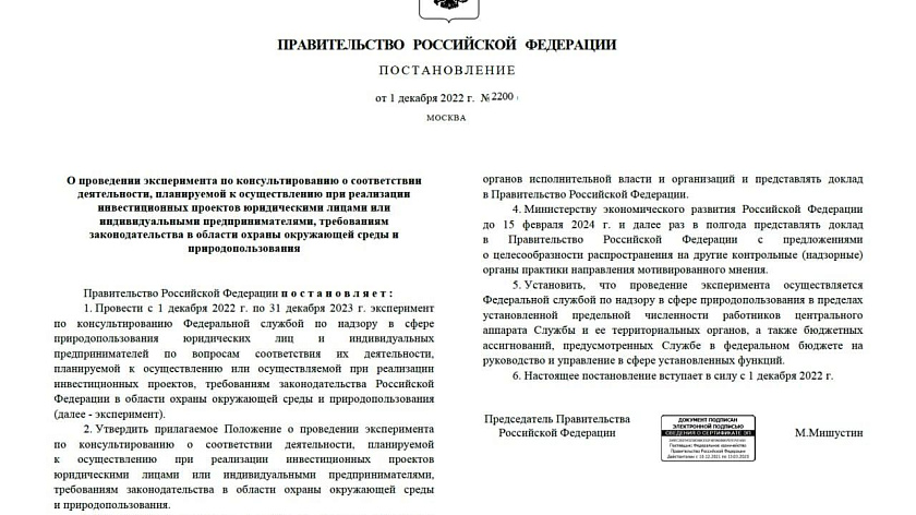 Росприроднадзор начал эксперимент по консультированию бизнеса по вопросам экоповестки  