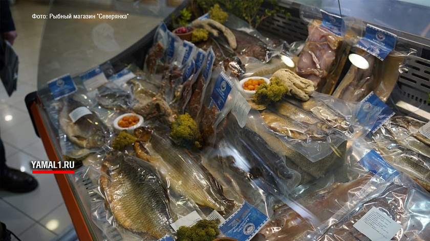 Ямальская рыба и оленина участвуют в международной выставке в Москве