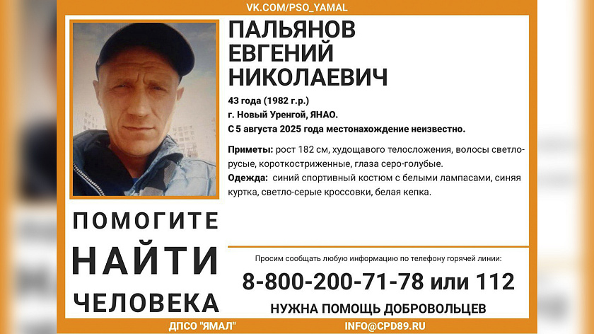 В Новом Уренгое пропал 43-летний мужчина