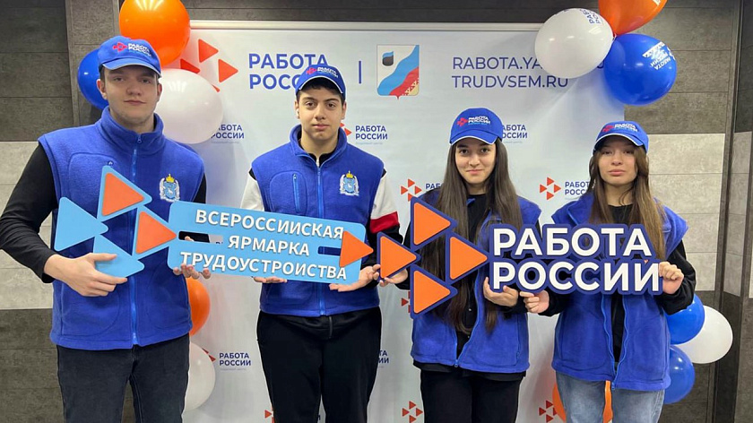 Свыше 70 ямальских работодателей примут участие во Всероссийской ярмарке трудоустройства