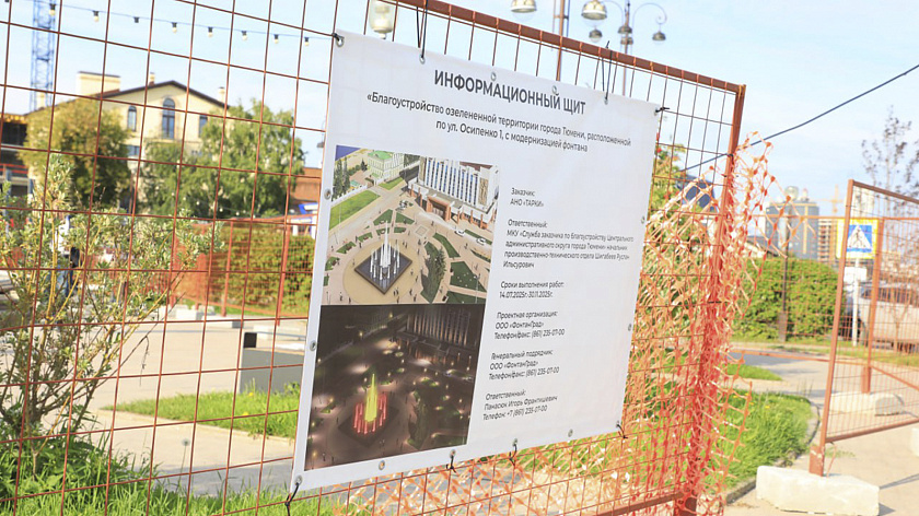 Фонтан возле тюменского «Нефтяника» закрыли на реконструкцию до 2026 года