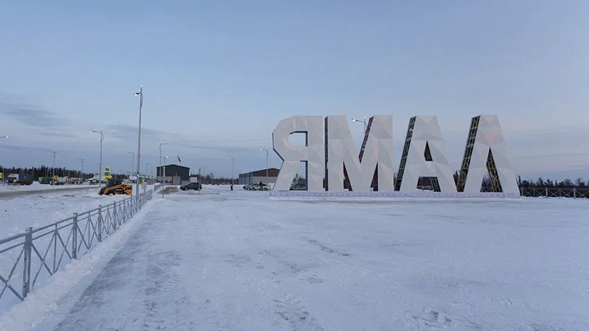 Семья москвичей посетила Салехард в качестве победителей конкурса «Хочу на Ямал!» 