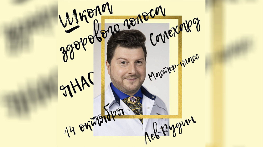 В Салехарде пройдет школа здорового голоса с участием известного фониатра